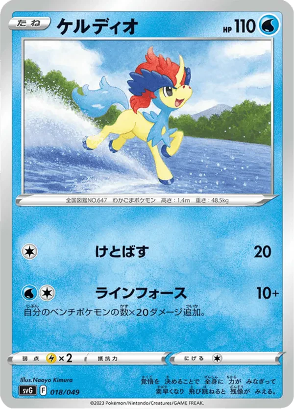 Keldeo