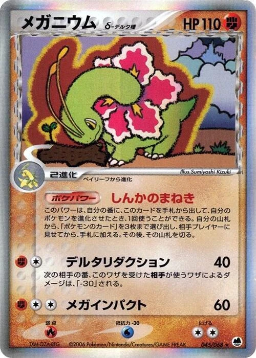 Meganium (Delta Species)