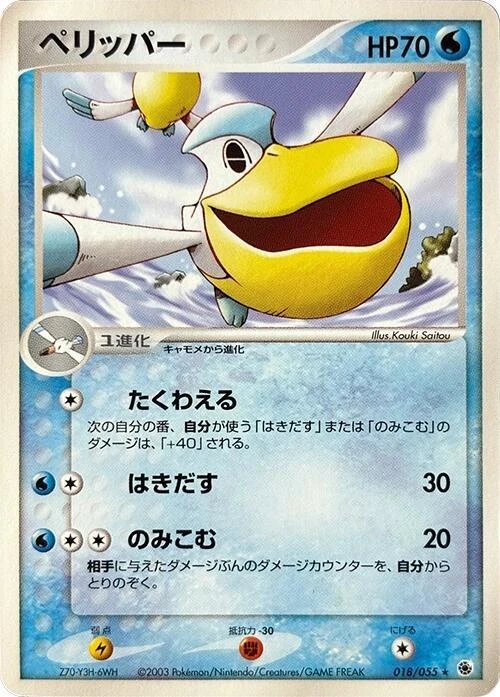 Pelipper