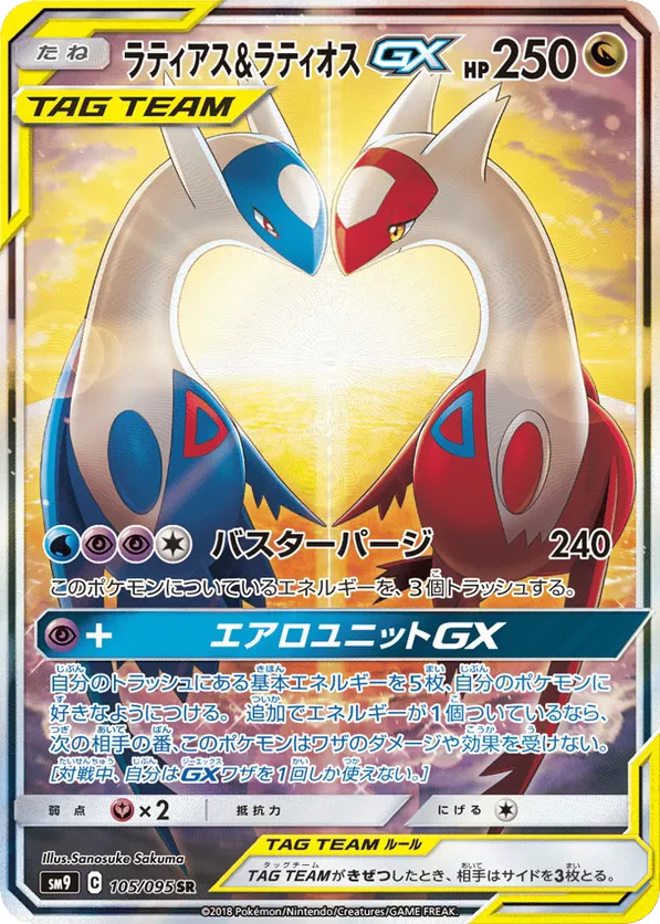 Latias & Latios GX