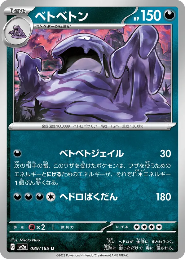 Muk (Master Ball Pattern)