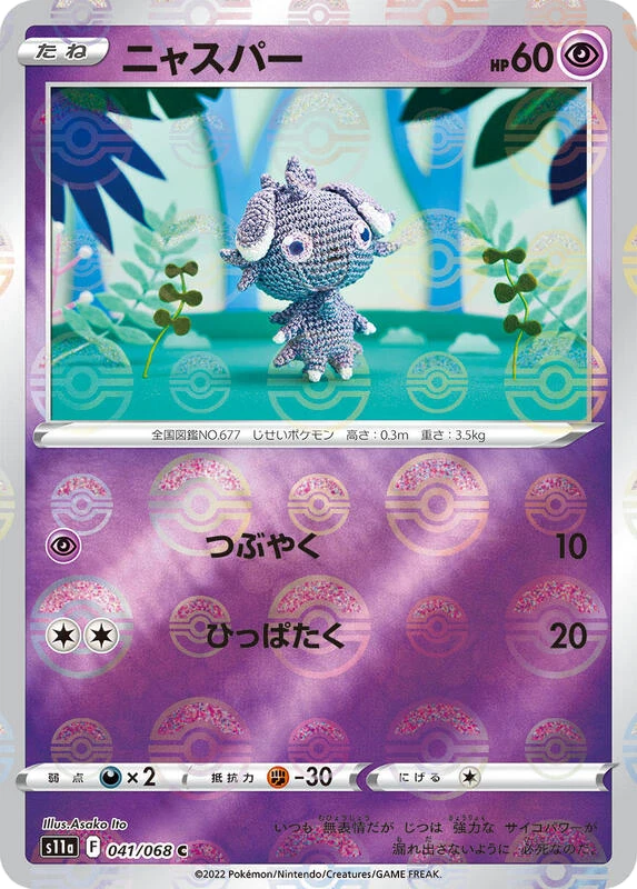 Espurr (Poke Ball Pattern)