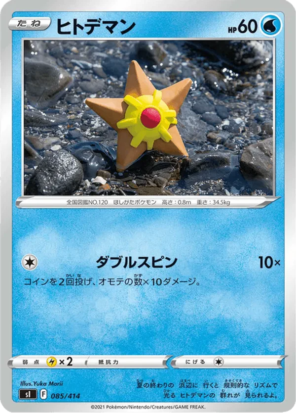 Staryu (Mirror Holofoil)