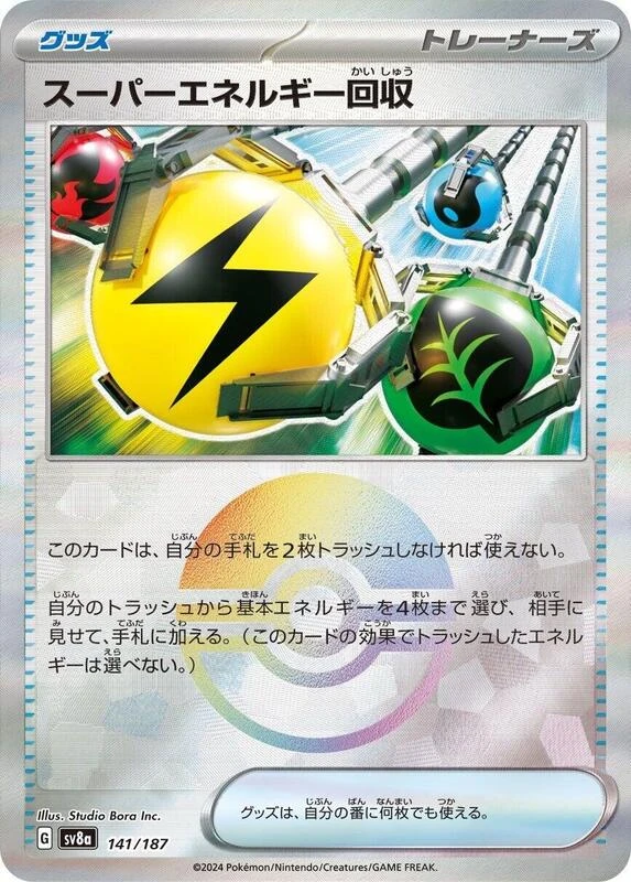 Superior Energy Retrieval (Mirror Foil)