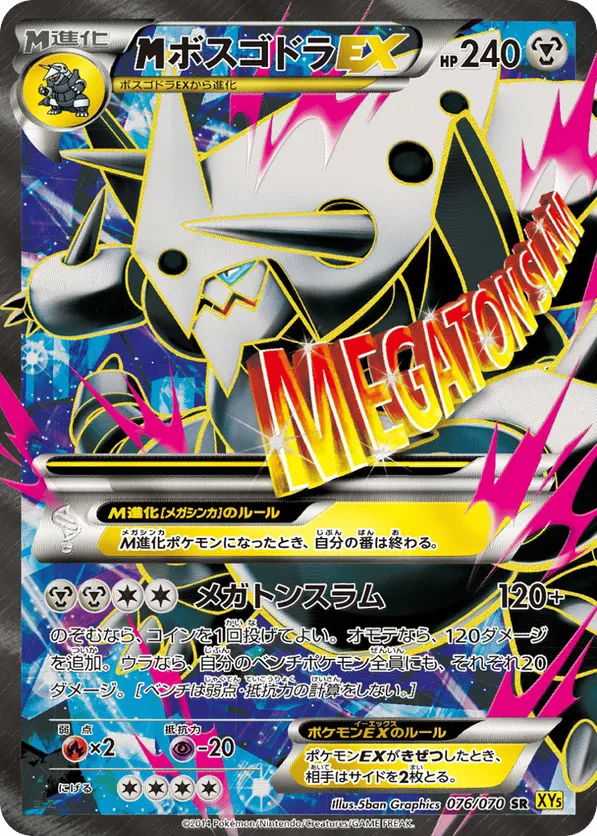 Mega Aggron EX