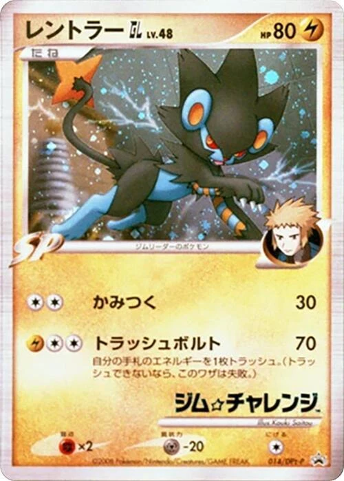 Luxray GL - 014/DPt-P