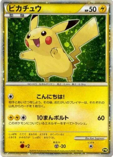 Pikachu (Japanese) (Green)