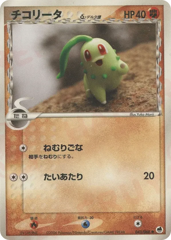Chikorita (Delta Species)