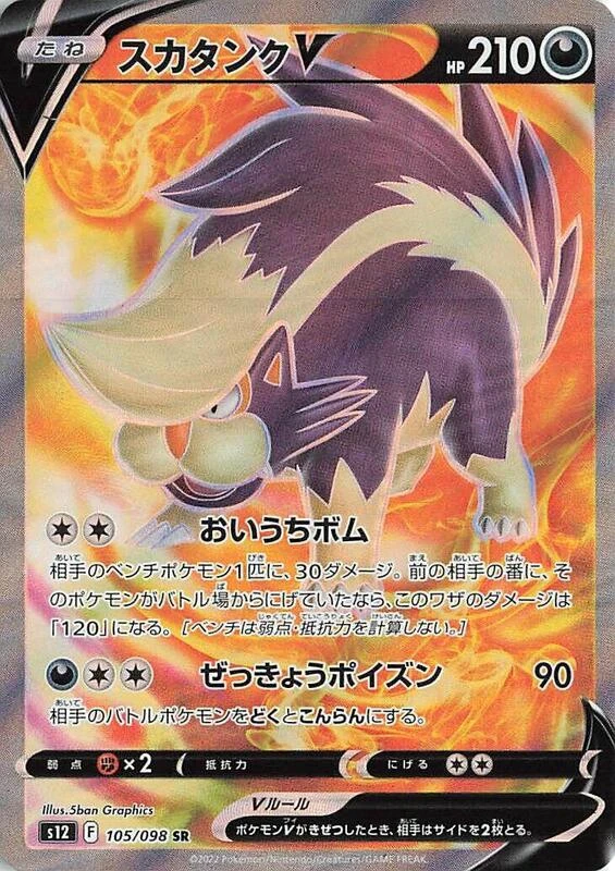 Skuntank V - 105/098
