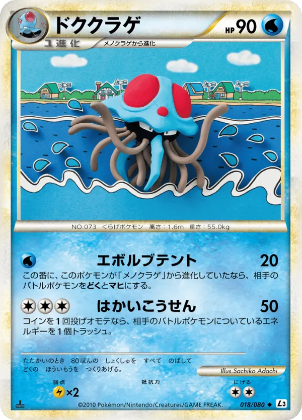 Tentacruel (Mirror Holofoil)