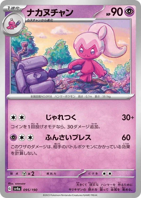 Tinkatuff (Mirror Holofoil)