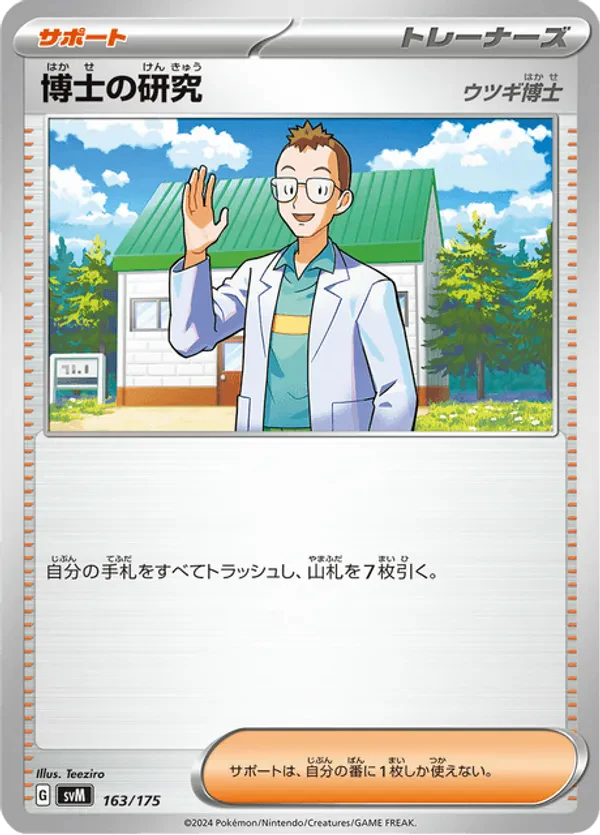 Professor's Research
