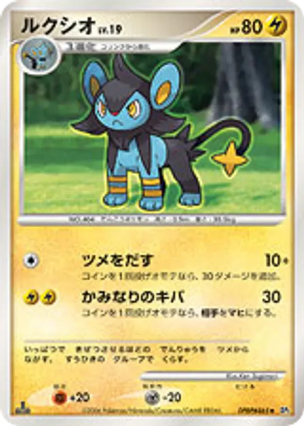 Luxio