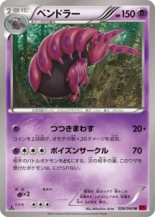 Scolipede