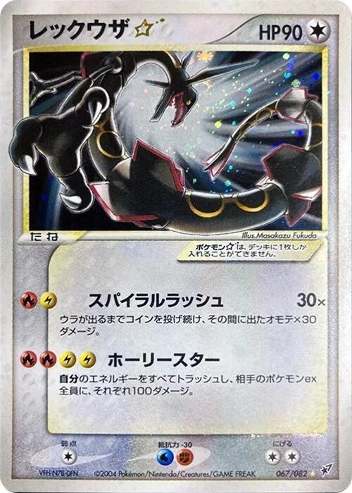 Rayquaza Star