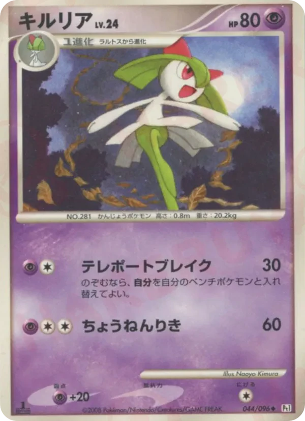 Kirlia