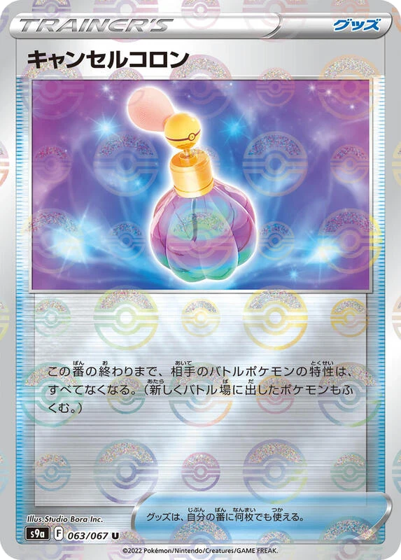 Canceling Cologne (Poke Ball Pattern)