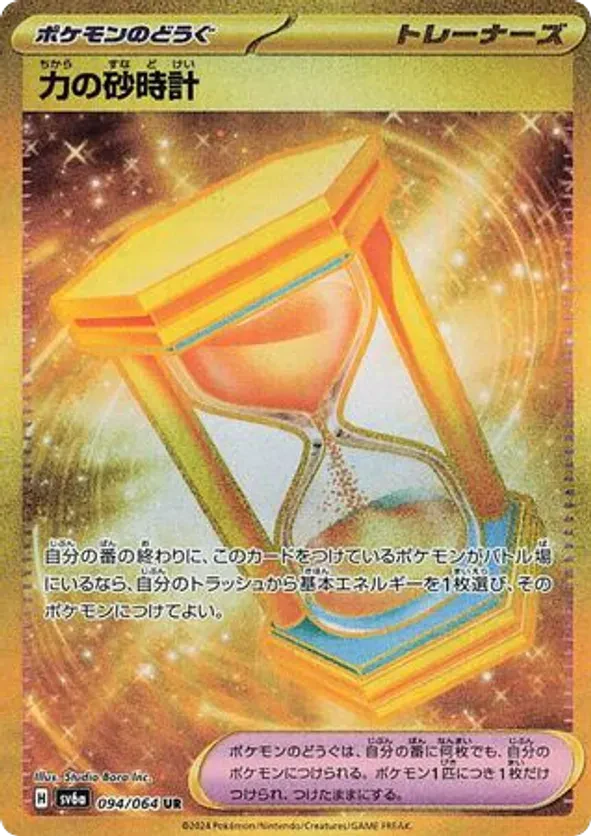 Powerglass
