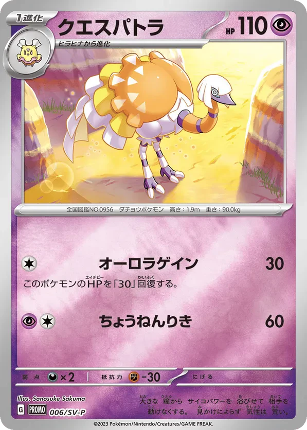 Espathra - 006/SV-P