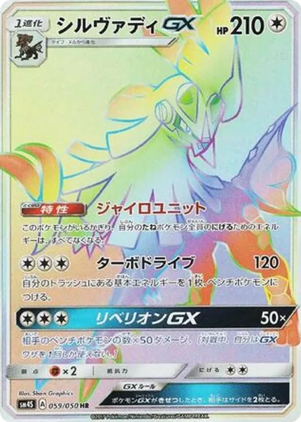 Silvally GX