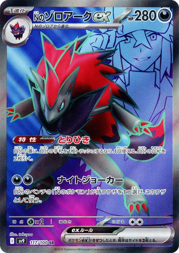 N's Zoroark ex