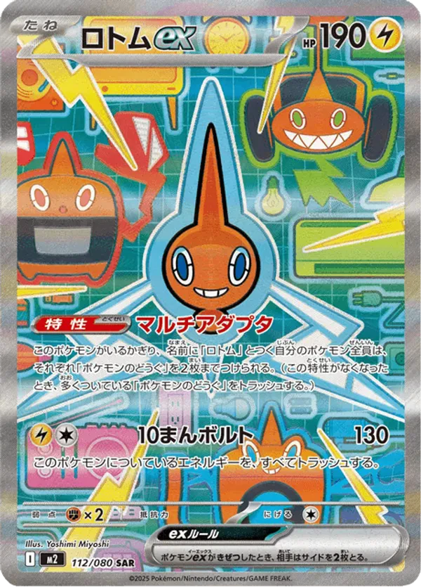 Rotom ex