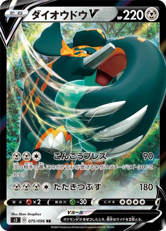 Copperajah V - 075/096