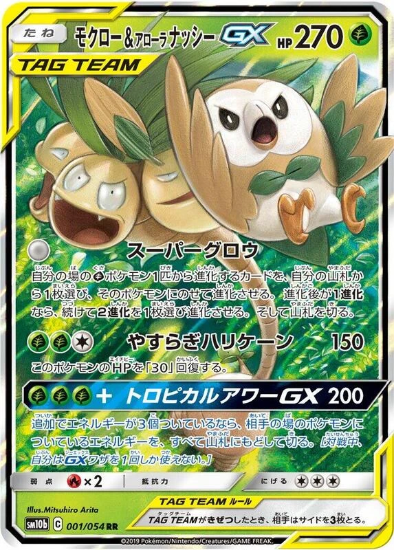 Rowlet & Alolan Exeggutor GX - 001/054
