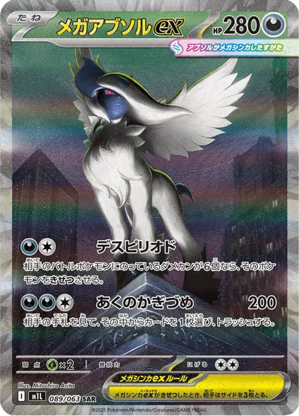 Mega Absol ex