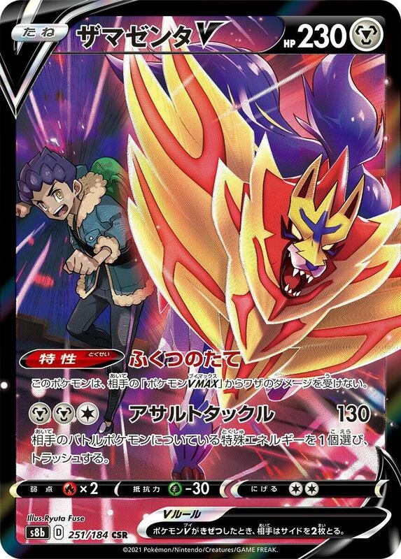 Zamazenta V - 251/184