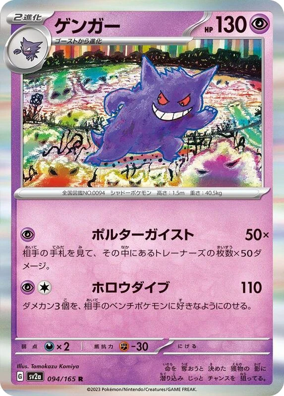 Gengar