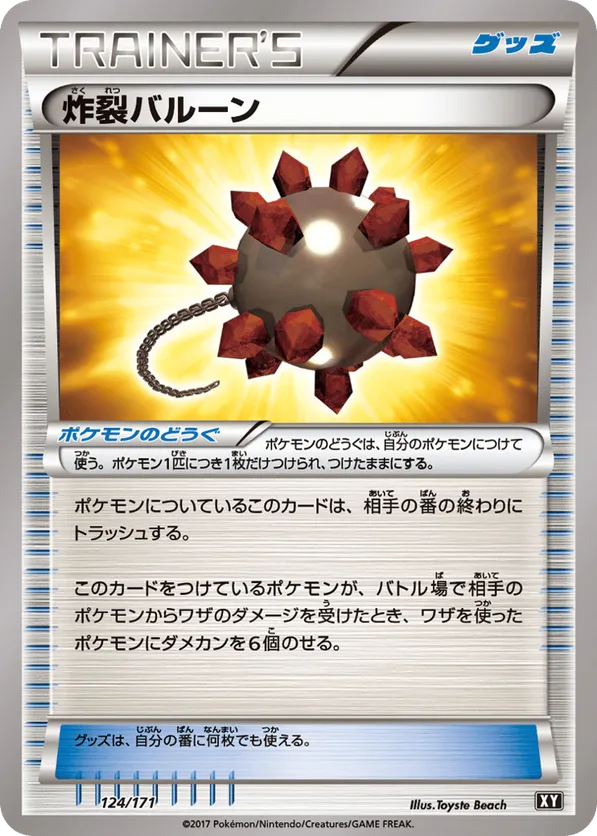 Bursting Balloon (Mirror Holofoil)