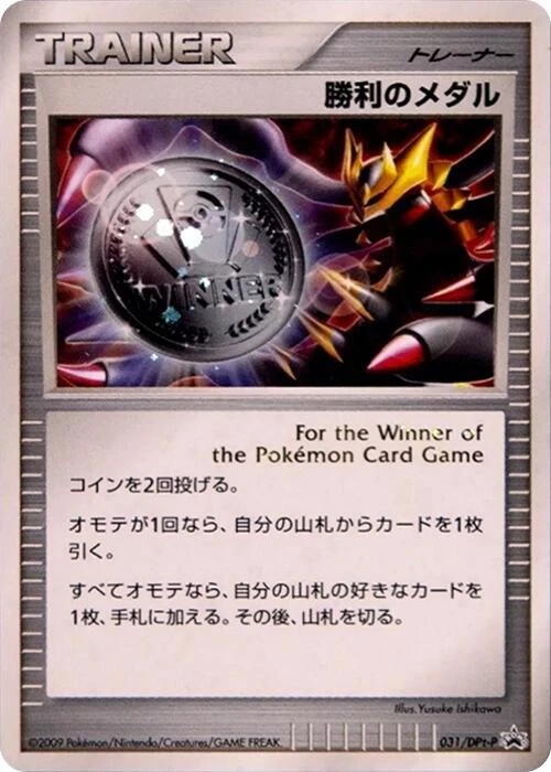 Victory Medal - 031/DPt-P