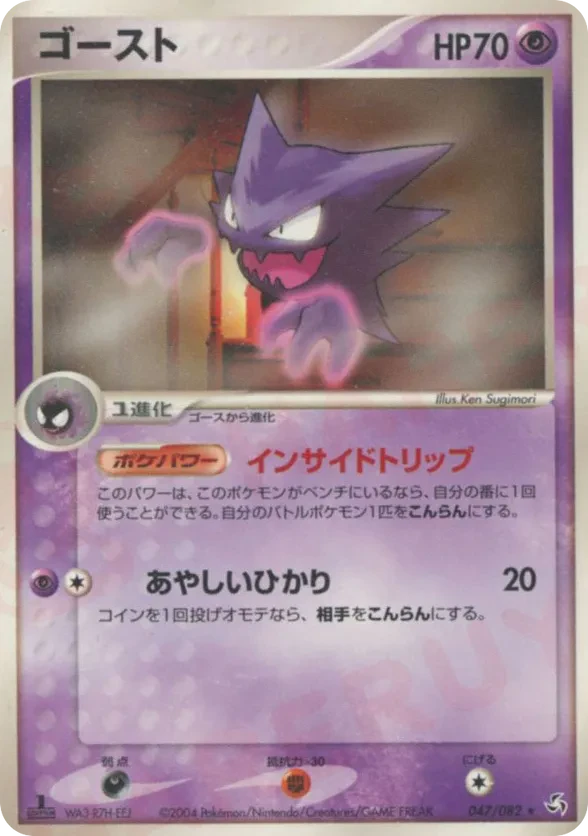 Haunter