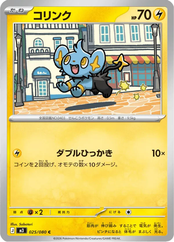 Shinx