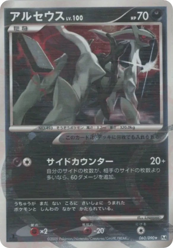 Arceus