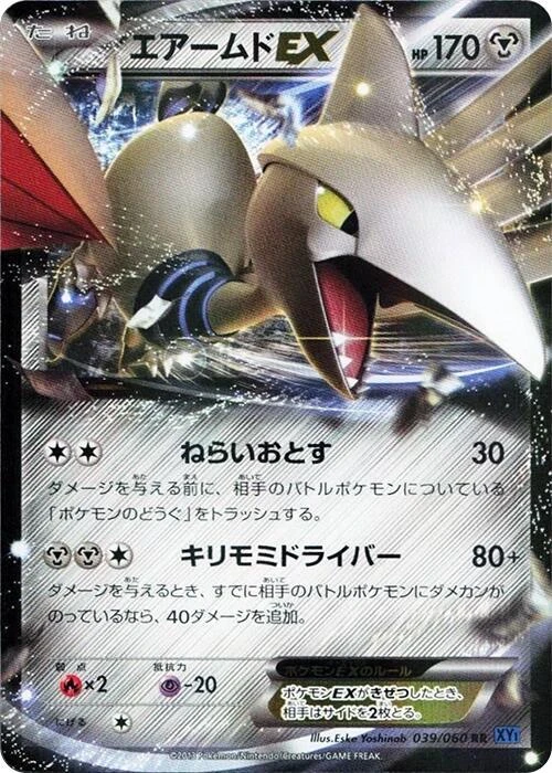 Skarmory EX - 039/060