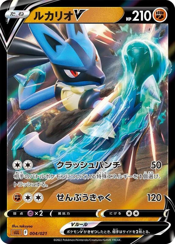 Lucario V