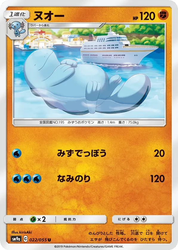Quagsire