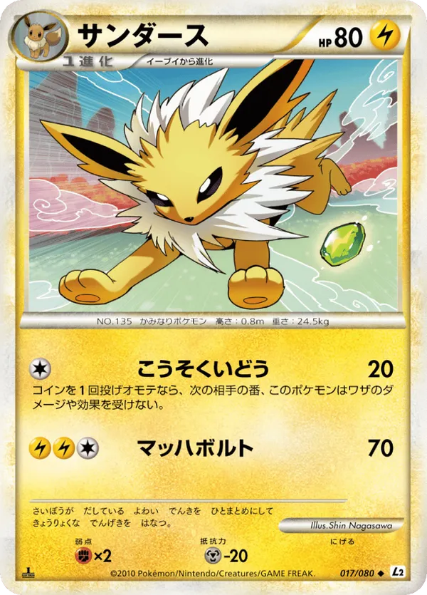 Jolteon (Reverse Holofoil)