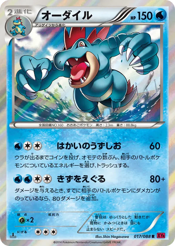 Feraligatr