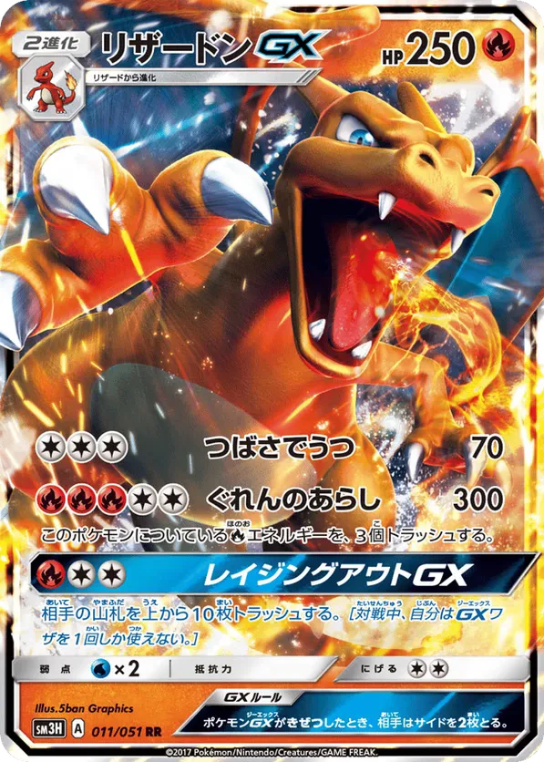 Charizard GX
