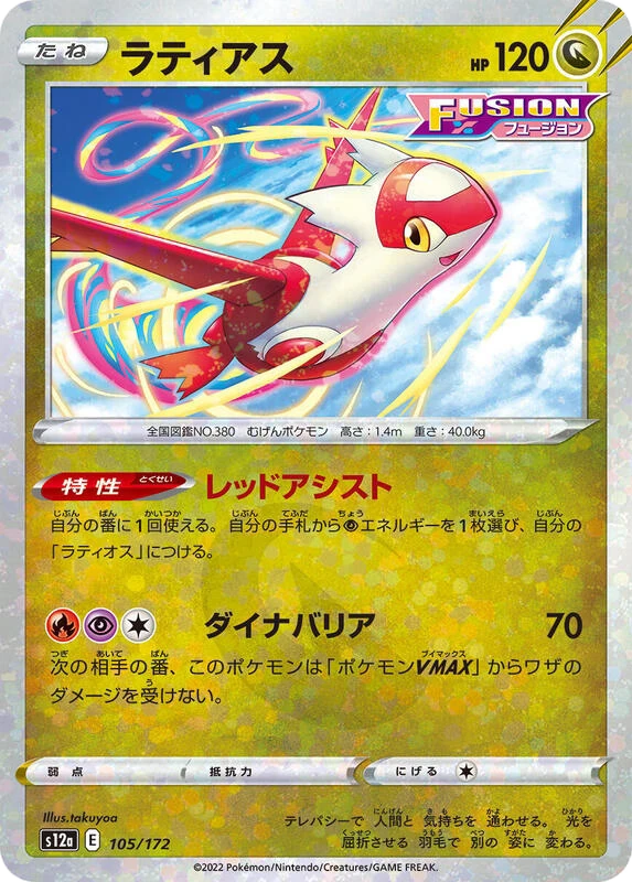 Latias - 105/172 (Mirror Holofoil)