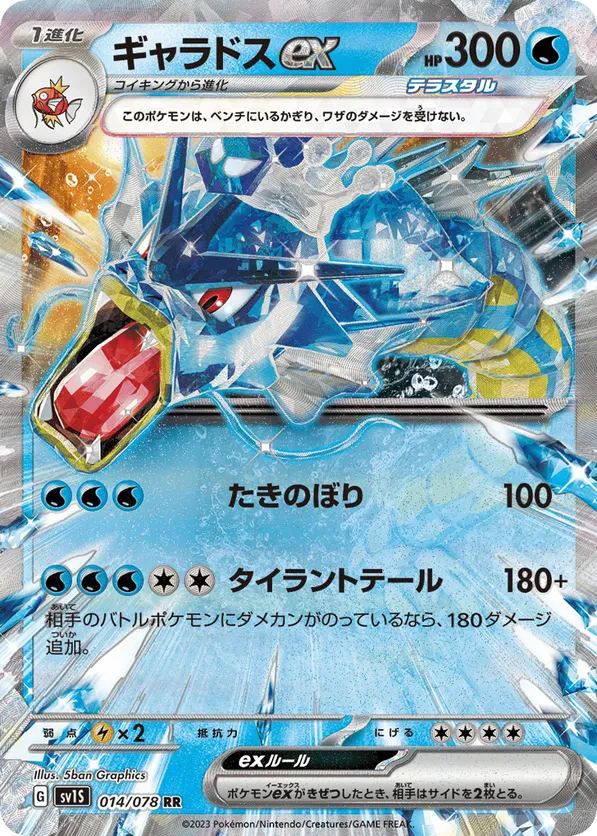 Gyarados ex