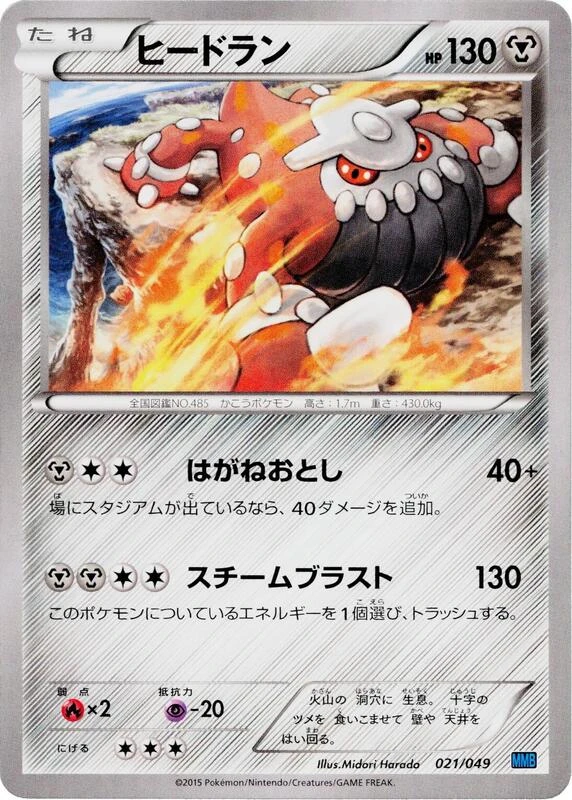 Heatran