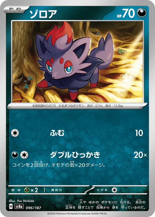 Zorua (Master Ball Pattern)