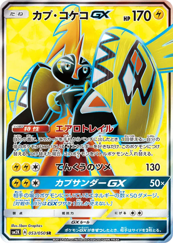Tapu Koko GX