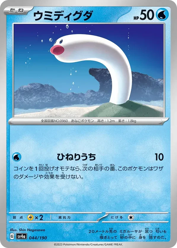 Wiglett (Mirror Holofoil)