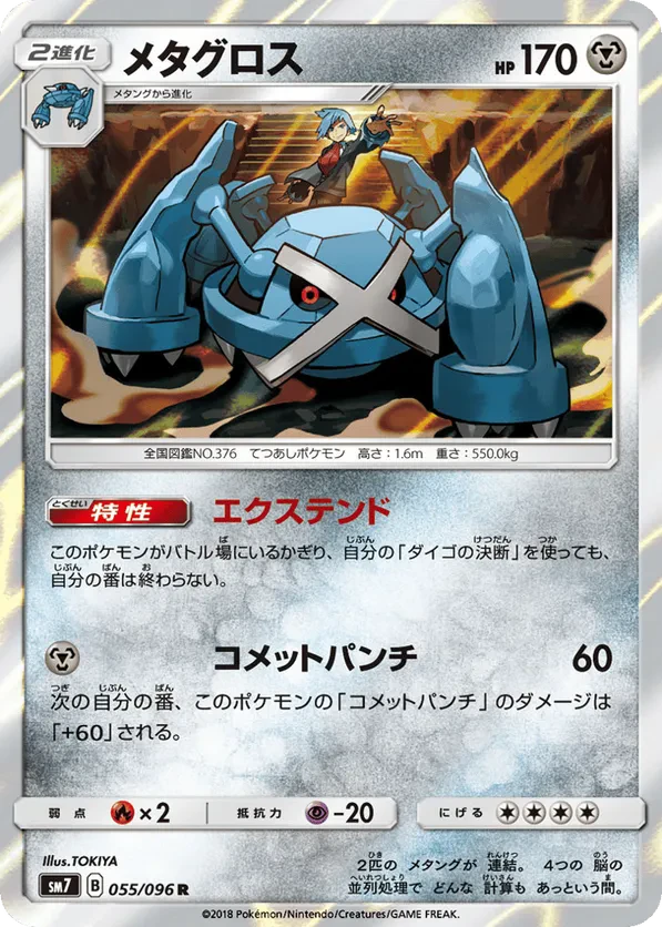 Metagross