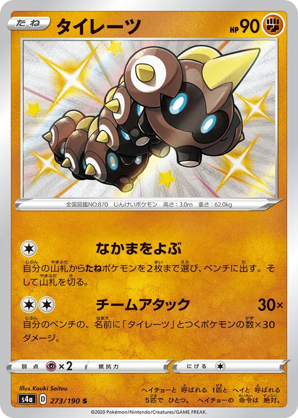 Falinks - 273/190